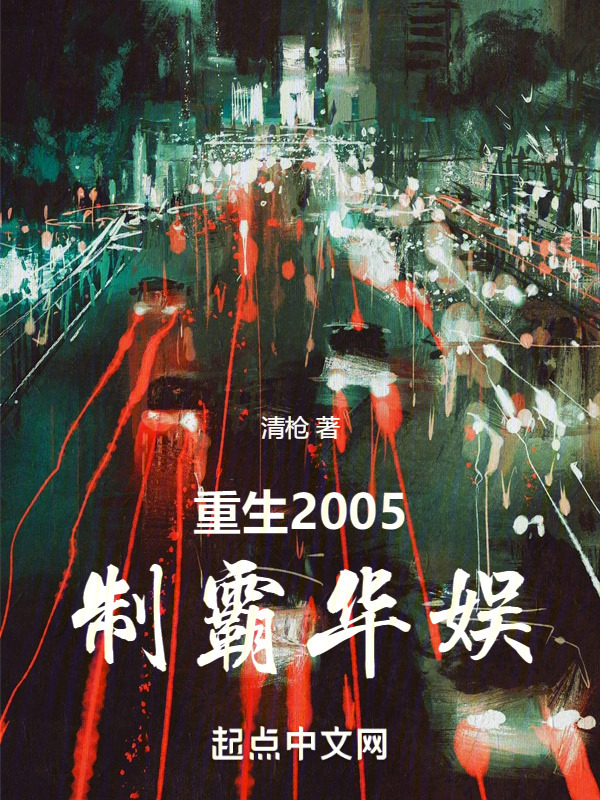 重生2009最新章节深度解析：剧情走向、人物命运与时代背景的交织