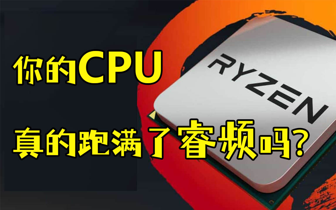 AMD最新CPU深度解析：性能、功耗与未来趋势