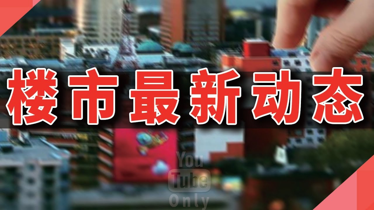 盐山房屋出售最新信息：价格走势、区域分析及投资建议