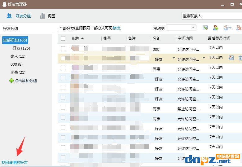 最新版QQ好友恢复指南：找回误删好友的完整步骤及技巧