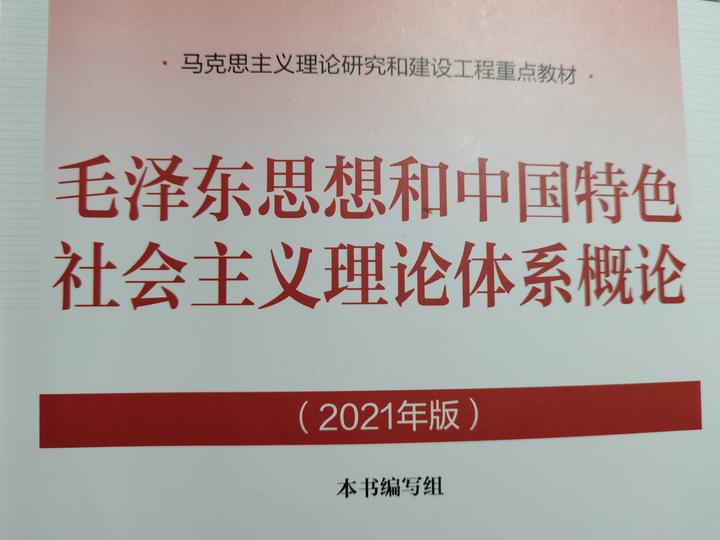 毛概最新版深度解读：教材修订、教学改革及未来展望