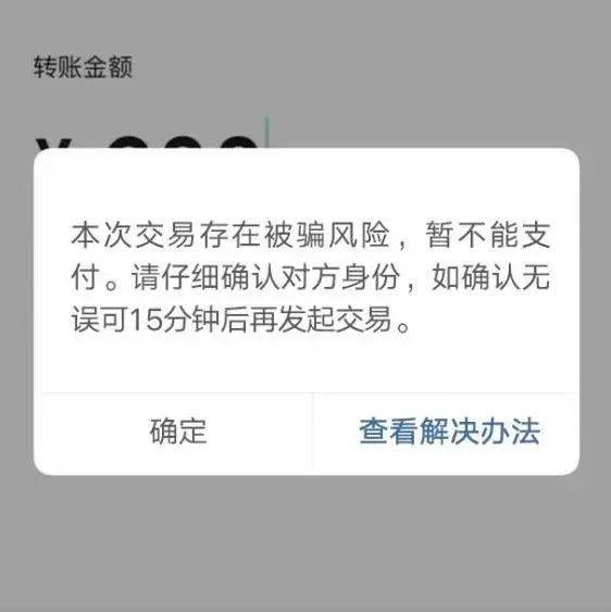 最新微信转账骗局真假辨析：揭秘常见套路及防范措施