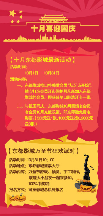 东都影城今日影讯北京：影片推荐、购票指南及观影体验分享