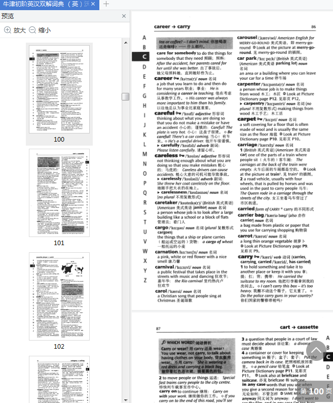 牛津词典最新版深度解析：词典编纂的变革与未来展望