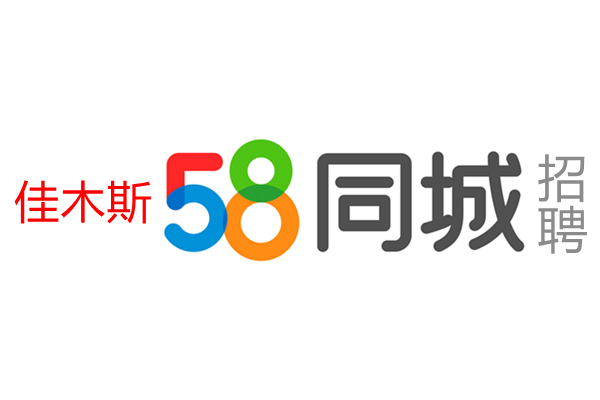 佳木斯最新招聘信息全览：职位趋势、行业分析及求职建议