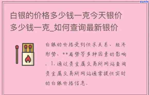 白银今日价格走势分析：投资风险与机遇并存