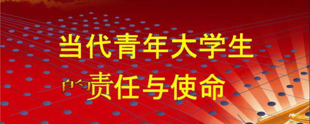 今日之责任：对大时代的责任观念和实践