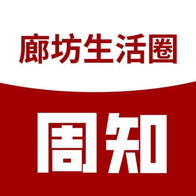 廊坊疫情最新消息今天：全面解读当前疫情防控形势及未来展望