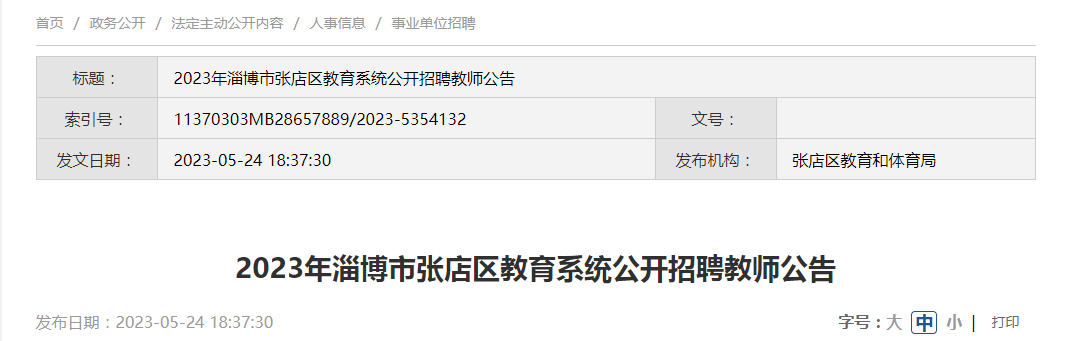 张店最新招聘信息：职位类型、薪资待遇及求职技巧全解析