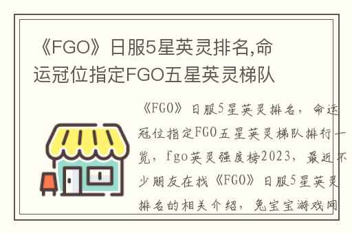 FGO最新英灵深度解析：从技能机制到卡池策略的全面解读