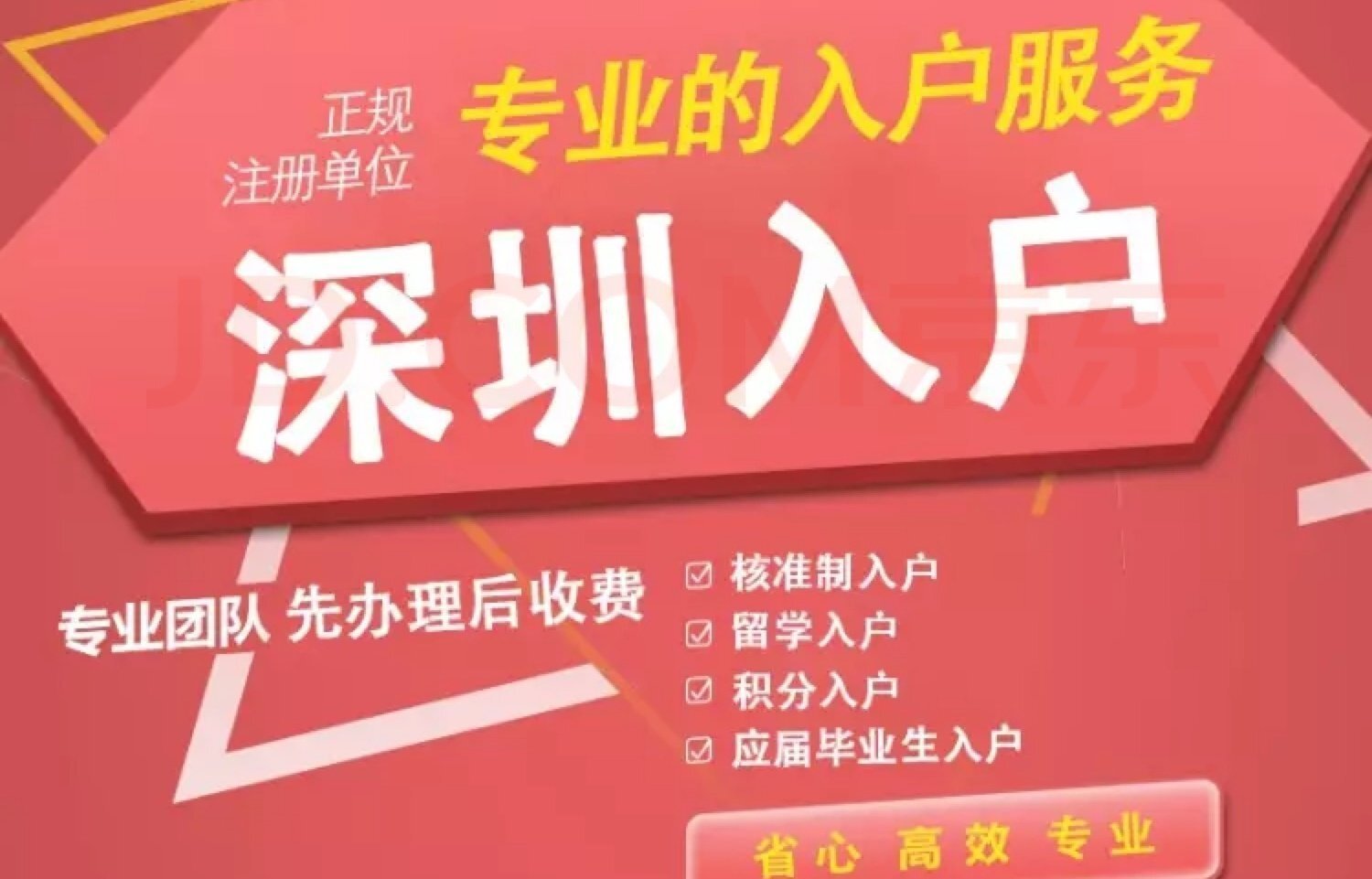 深圳入户最新政策详解：积分入户、人才引进、子女随迁等政策解读