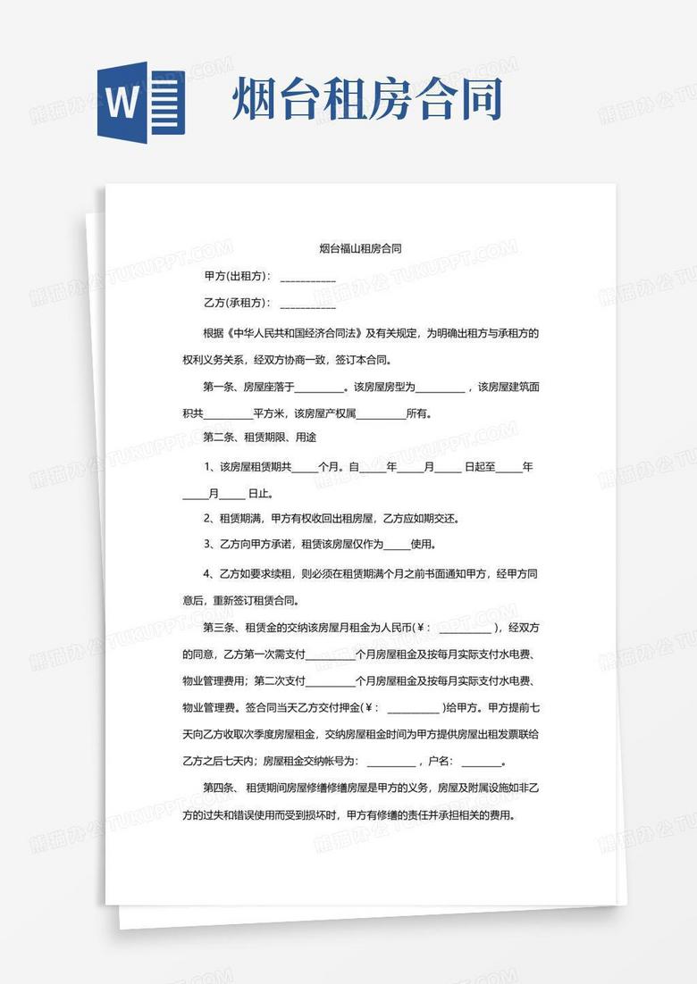 福山租房个人最新信息：房源类型、价格走势及租赁风险提示