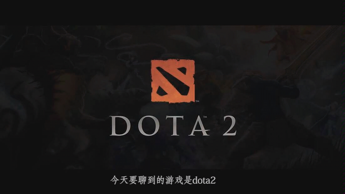 深度解析Dota2最新版本：更新内容、影响及未来展望