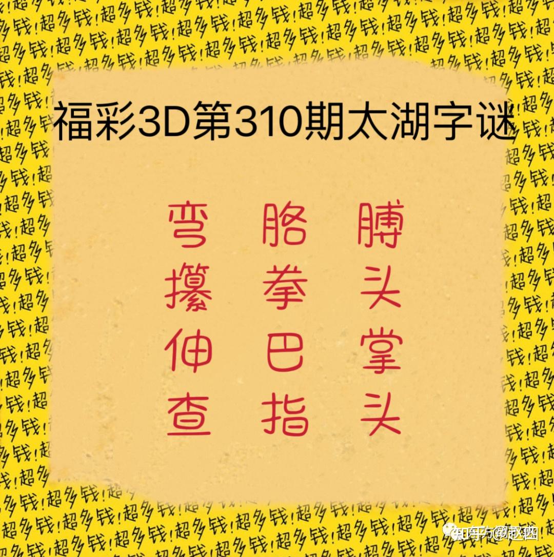 今日3d黑圣手字谜汇总：解读技巧、风险提示及未来展望