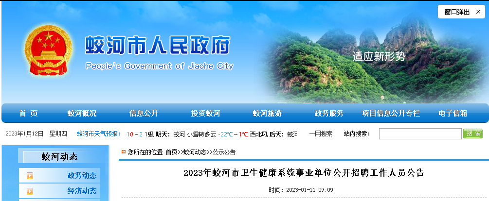 蛟河招聘最新信息：2024年就业市场分析及求职指南