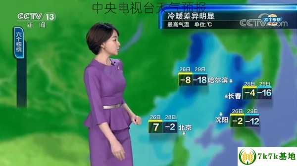 权威解读：最新中央天气视频播报，精准预报与公众服务深度解析