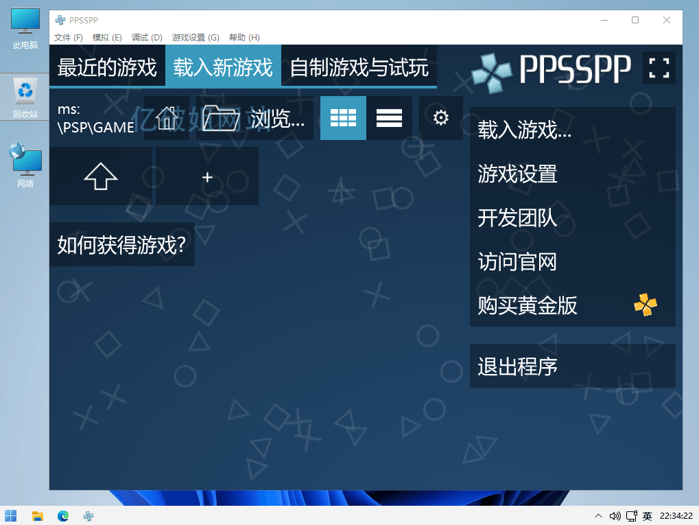 PPSSPP最新版深度解析：性能提升、兼容性增强及未来展望