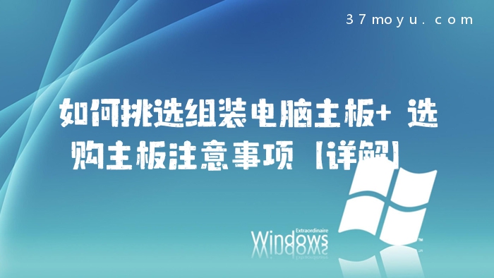 深度解析：2024年最新主板型号及未来发展趋势