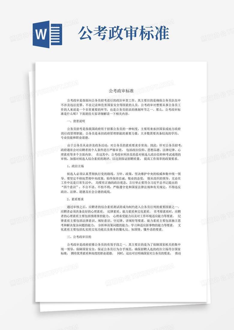 解读最新警察政审标准：严控标准下的公平与效率