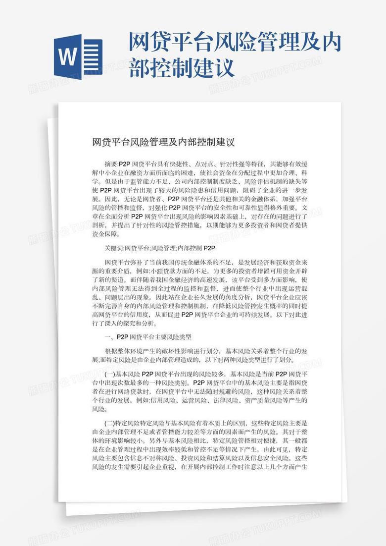 网贷新闻最新消息：政策监管趋严，行业发展面临新挑战与机遇