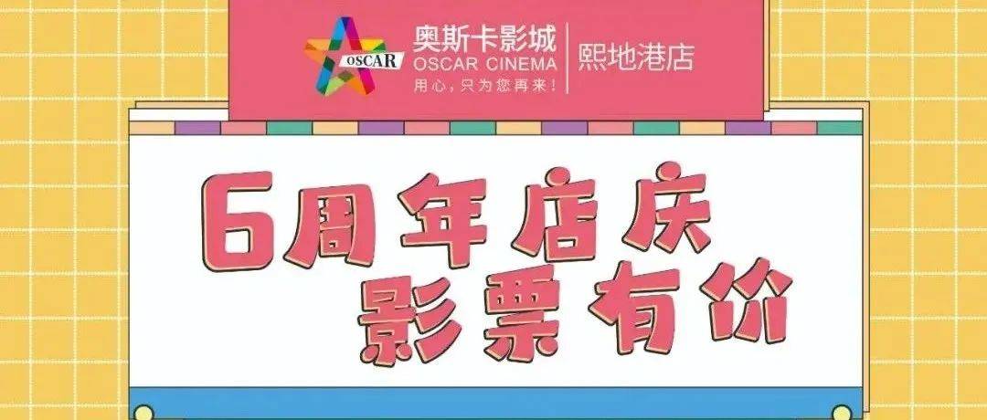 熙地港奥斯卡影城今日影讯：影片推荐、购票指南及影城特色体验