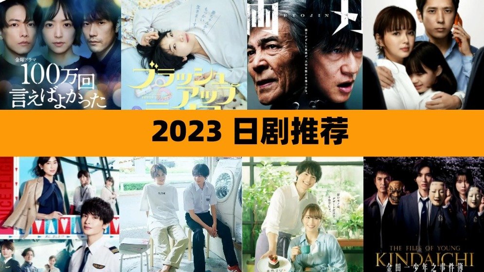 2024年最新日本电视剧盘点：剧情走向、演员阵容及收视预测