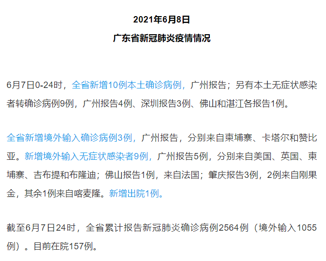 广东病例最新报告：疫情趋势分析及未来展望