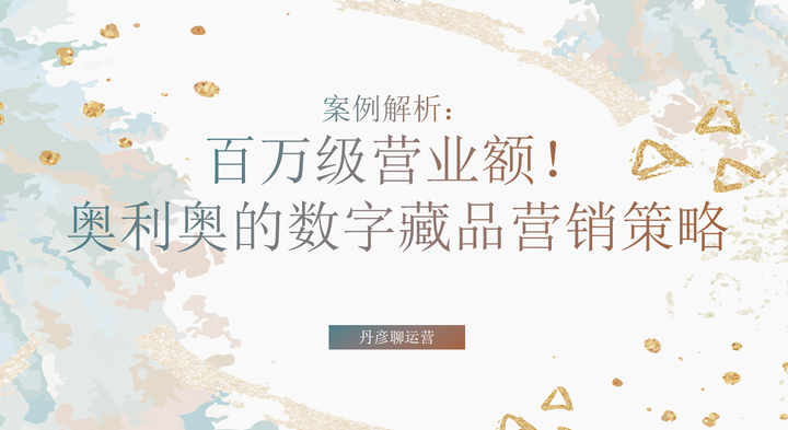 奥利奥最新广告创意解读：玩转年轻化策略与品牌升级