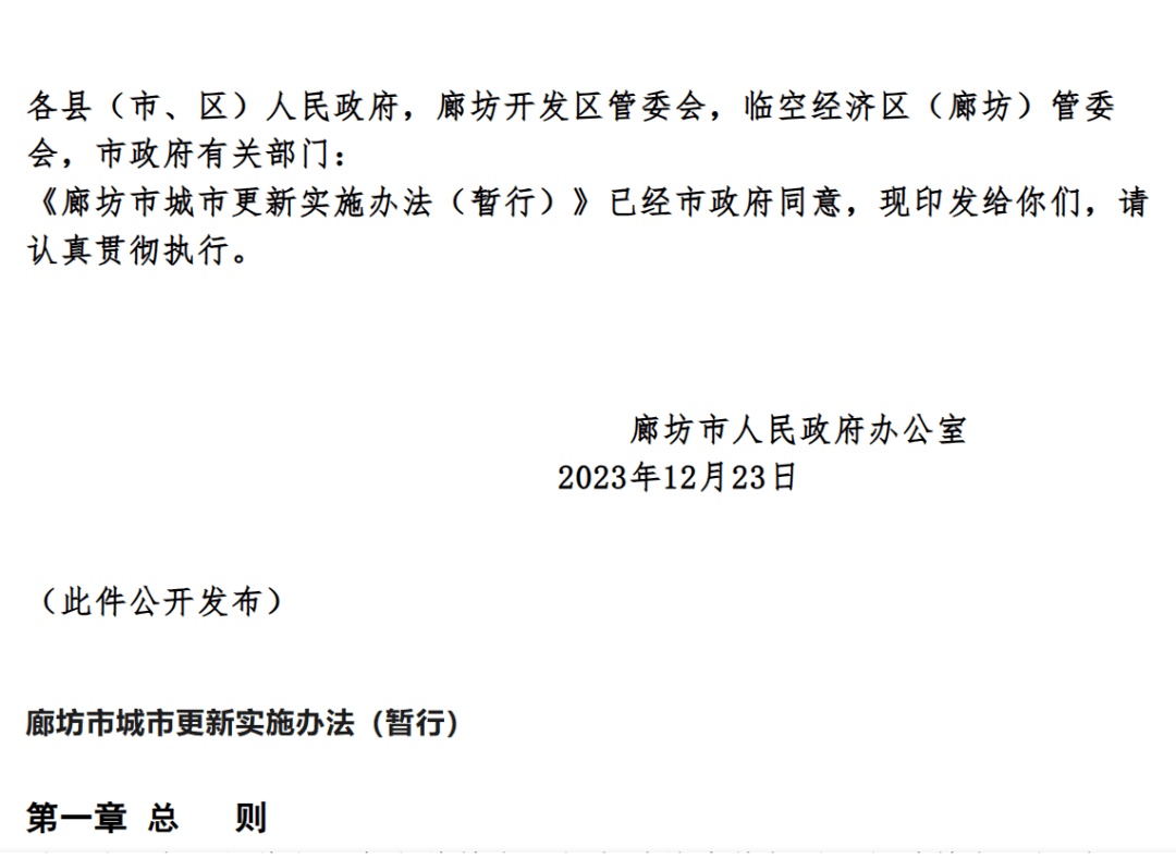 廊坊市最新动态：经济发展、城市建设与未来展望