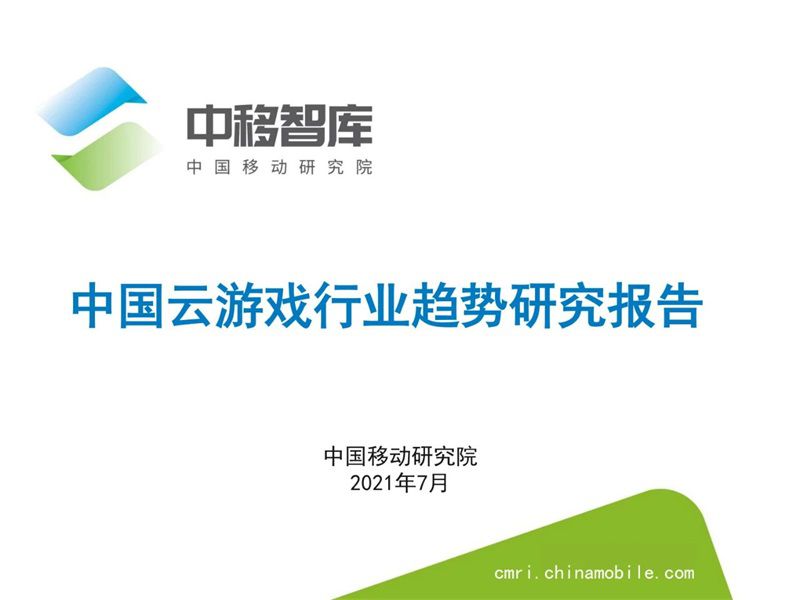 探秘最新的云游戏：技术革新、市场趋势与未来展望