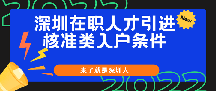 权威解读：最新返深消息及对人才政策的影响