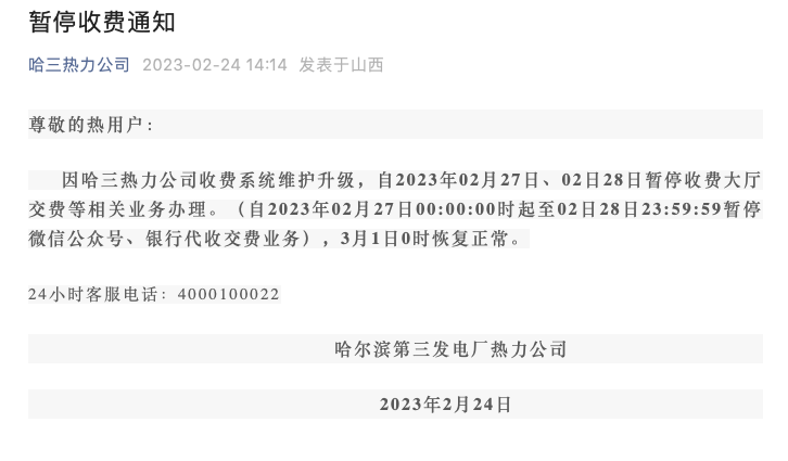 廊坊热力最新通知：供暖季收费标准、停暖时间及相关服务调整详解