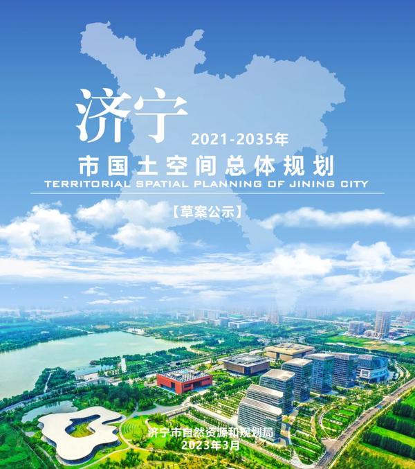 济宁规划局最新消息：城市发展蓝图与未来展望