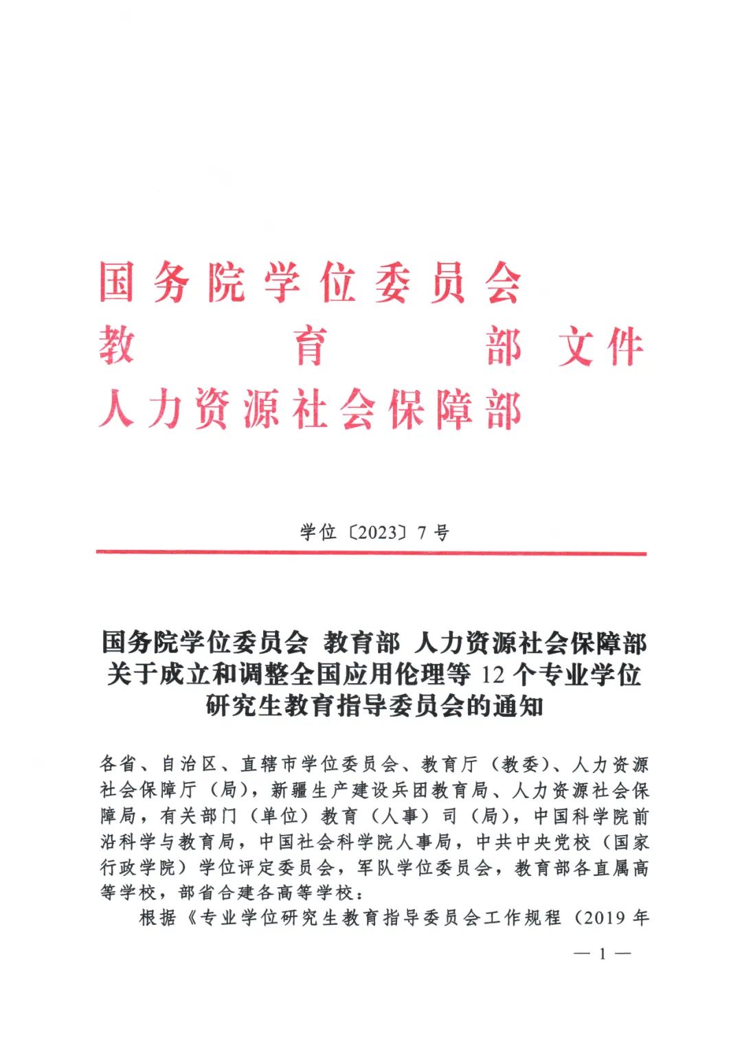 深度解读：最新学位条例对高等教育的影响及未来展望