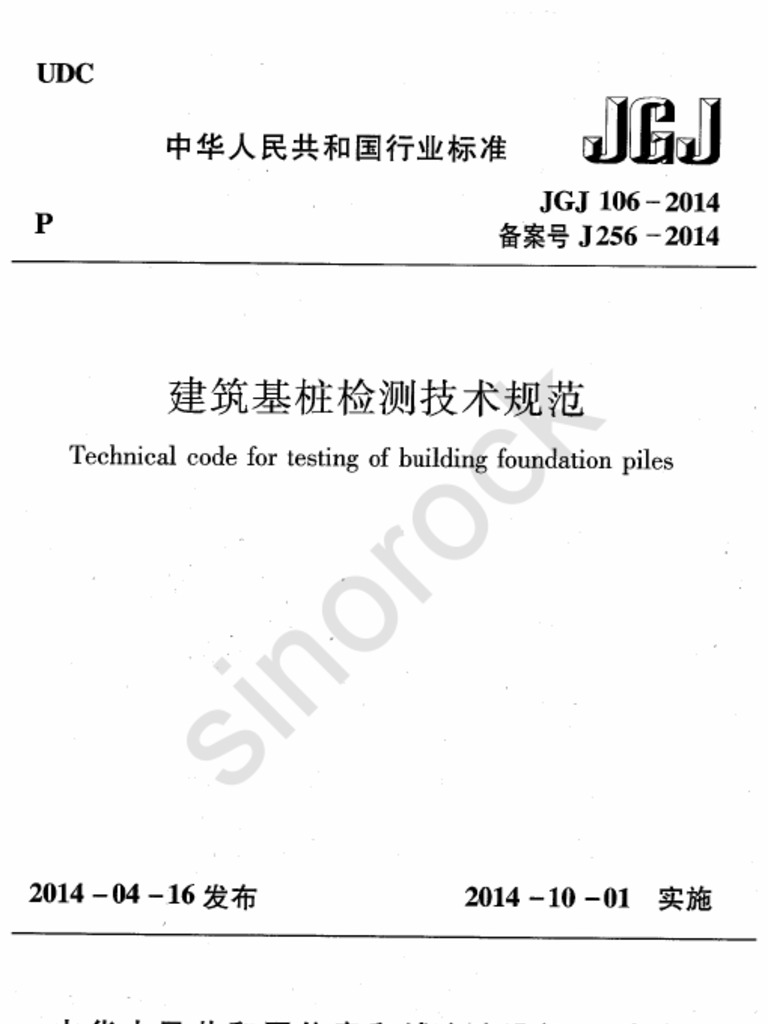 深度解读最新桩基手册：技术规范、应用案例及未来趋势