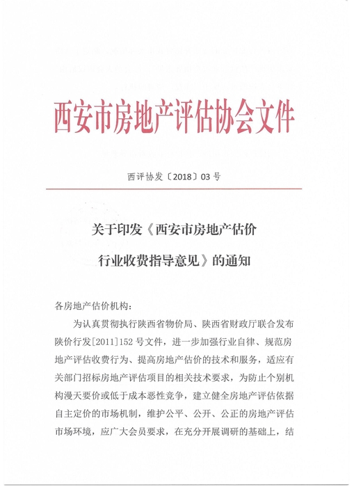 西安买房政策最新解读：2024年购房指南及未来趋势预测