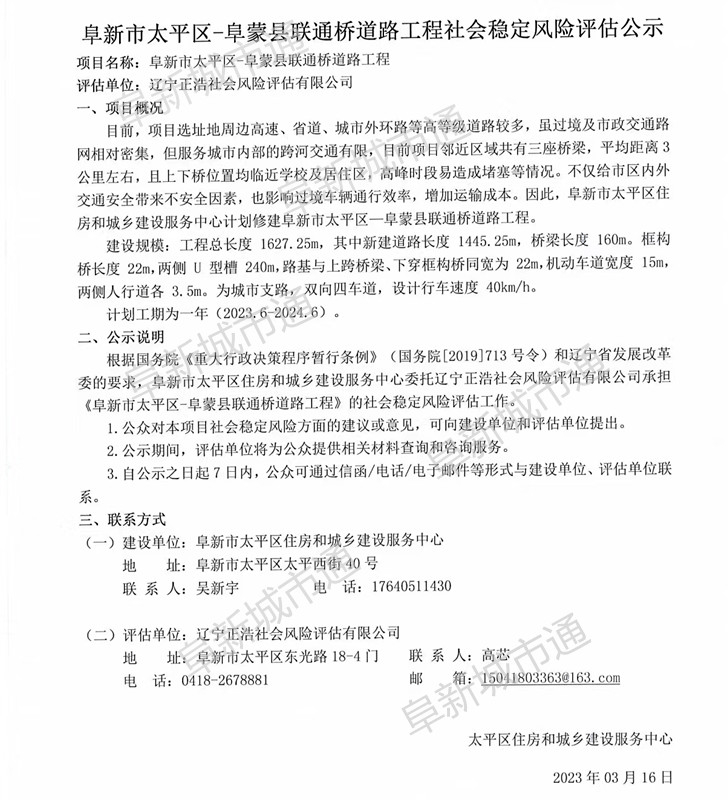 阜新太平动迁最新消息：政策解读、补偿方案及未来展望