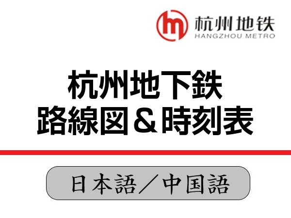 杭州9号线最新消息：线路规划调整、站点建设进度及未来展望