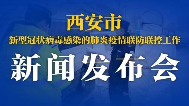 西安疾控中心最新动态：疫情防控策略调整及未来展望