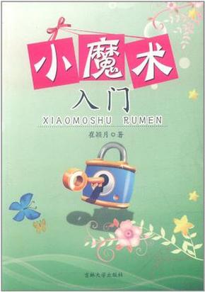 2024最新魔术书推荐：揭秘魔术技巧与创意，引领魔术表演新潮流