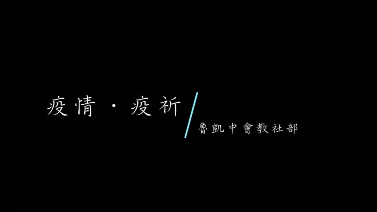 疫情最新祷告：在困境中寻求慰藉与希望