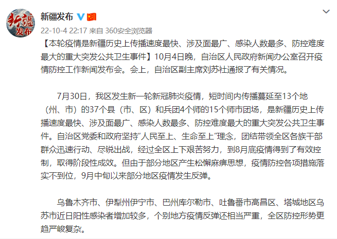 新疆疫情最新消息：动态清零政策调整后的防控策略及社会影响分析