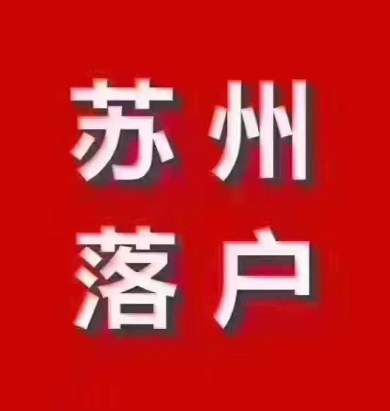 苏州落户政策最新消息：解读积分落户、人才引进等最新变化