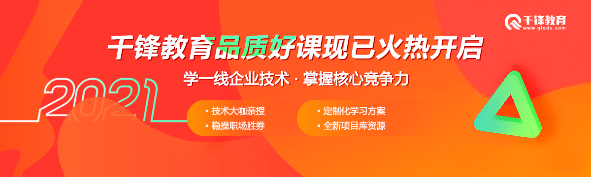 千锋教育最新动态：课程体系升级、就业前景分析及未来发展趋势