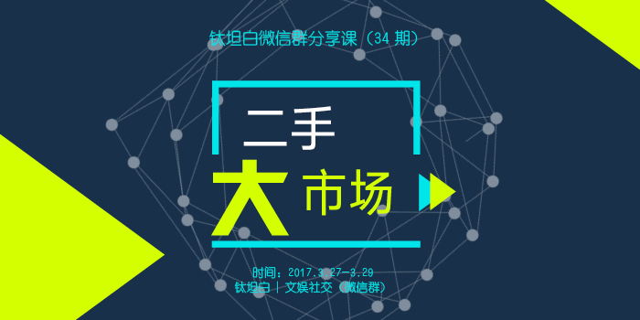 深度解读：最新转转报道及二手交易市场未来趋势