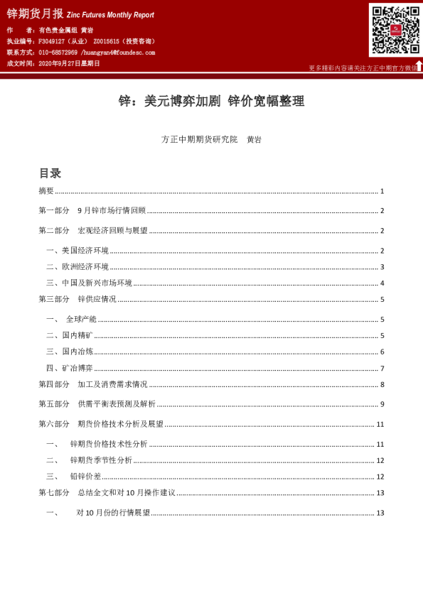 锌的最新价格深度解析：市场行情、影响因素及未来走势预测