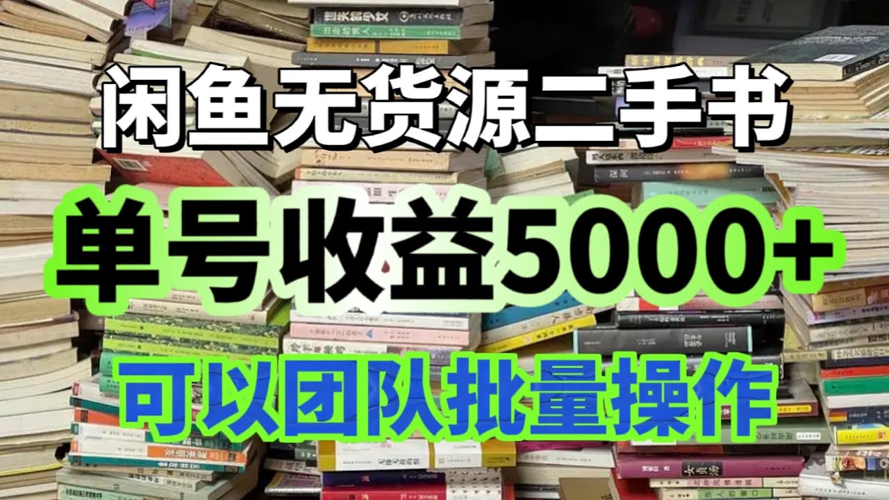 闲鱼图书最新：二手书交易新趋势及潜在风险分析