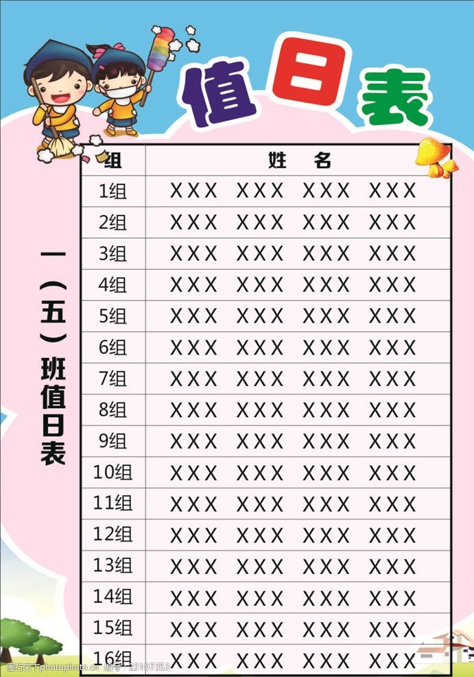 分析最新值日表：效率提升与安全风险的分析