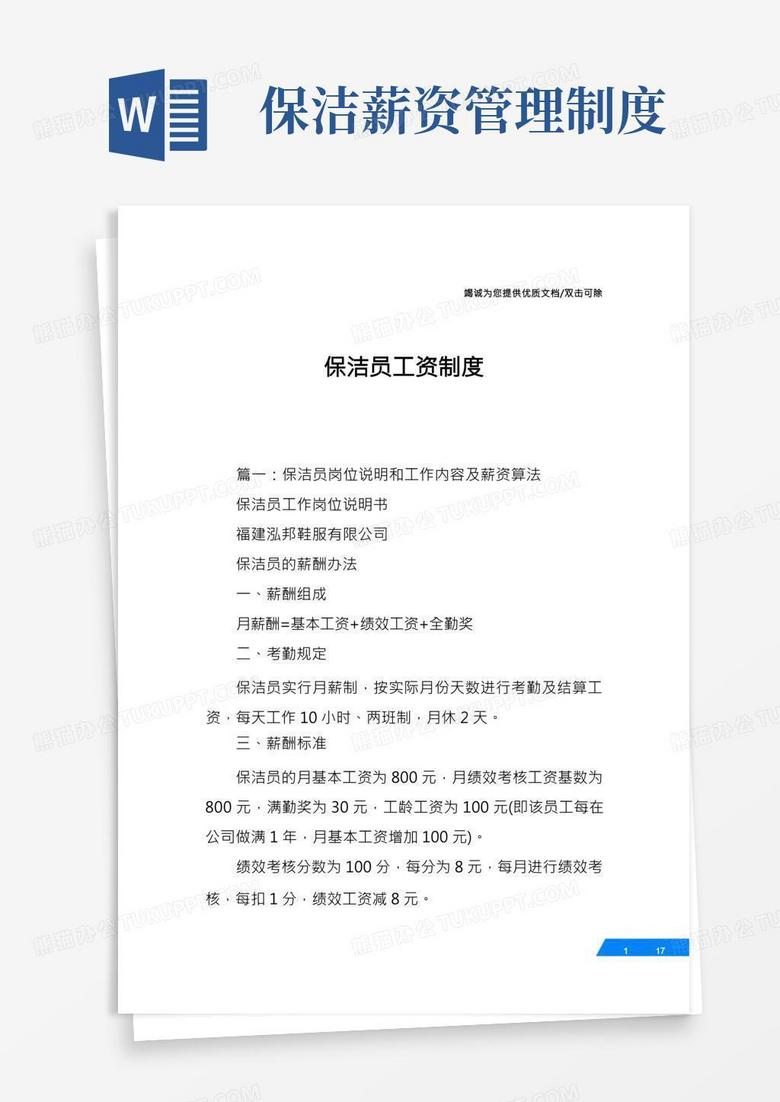 柳州最新招保洁信息汇总：岗位需求、薪资待遇及行业发展趋势分析