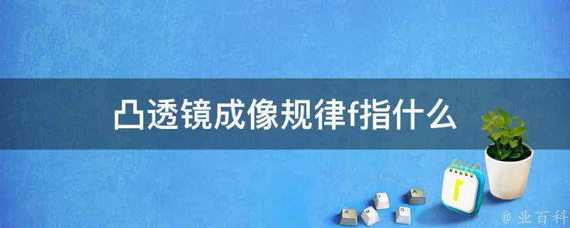 淮北二手房最新价格走势分析：区域差异、影响因素及未来展望